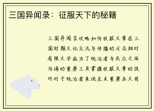 三国异闻录：征服天下的秘籍