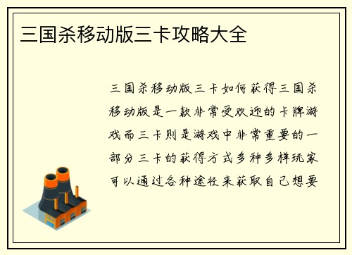 三国杀移动版三卡攻略大全