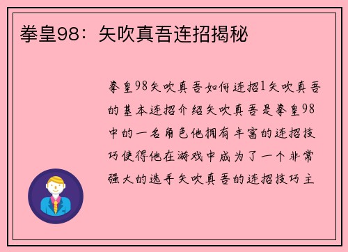 拳皇98：矢吹真吾连招揭秘