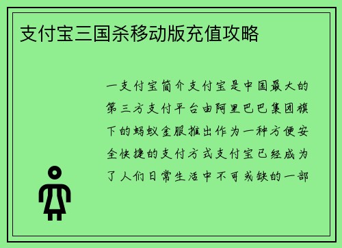 支付宝三国杀移动版充值攻略