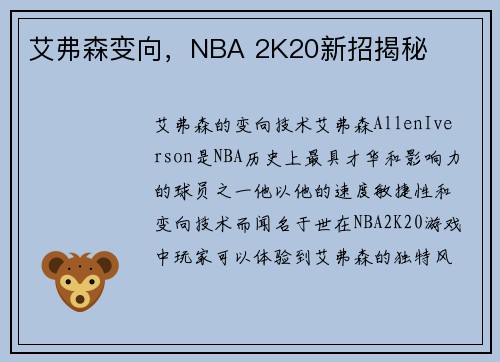 艾弗森变向，NBA 2K20新招揭秘