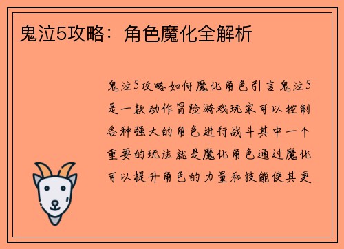 鬼泣5攻略：角色魔化全解析