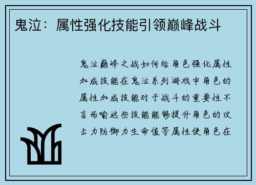 鬼泣：属性强化技能引领巅峰战斗