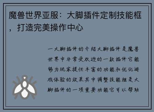 魔兽世界亚服：大脚插件定制技能框，打造完美操作中心