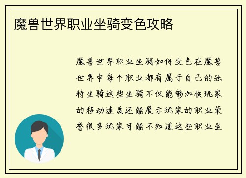 魔兽世界职业坐骑变色攻略