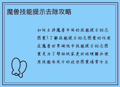 魔兽技能提示去除攻略