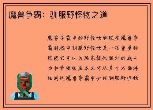 魔兽争霸：驯服野怪物之道