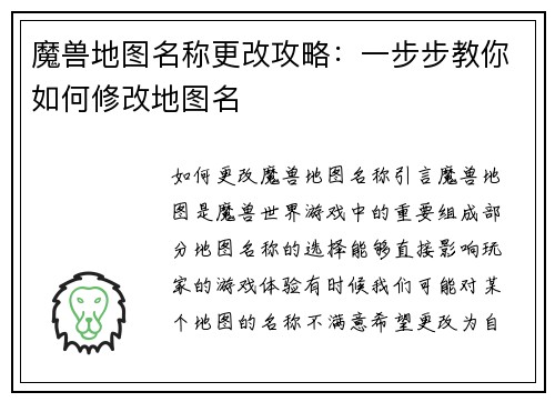 魔兽地图名称更改攻略：一步步教你如何修改地图名