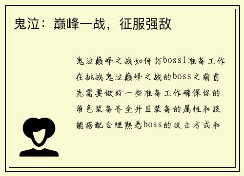 鬼泣：巅峰一战，征服强敌