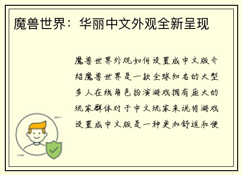 魔兽世界：华丽中文外观全新呈现