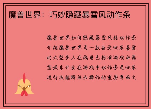 魔兽世界：巧妙隐藏暴雪风动作条