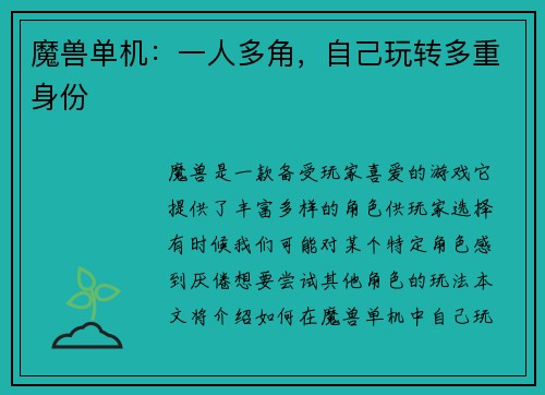 魔兽单机：一人多角，自己玩转多重身份