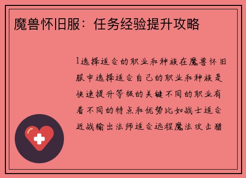 魔兽怀旧服：任务经验提升攻略